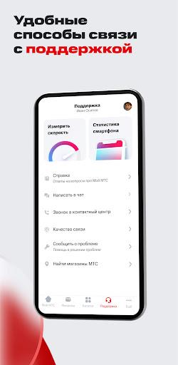 Мой МТС Screenshot29