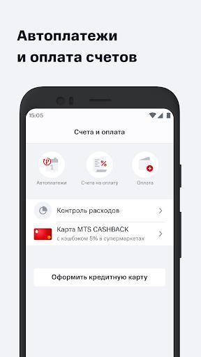 Мой МТС Screenshot87