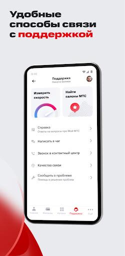Мой МТС Screenshot40