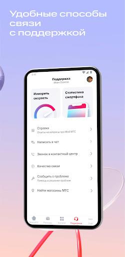 Мой МТС Screenshot13