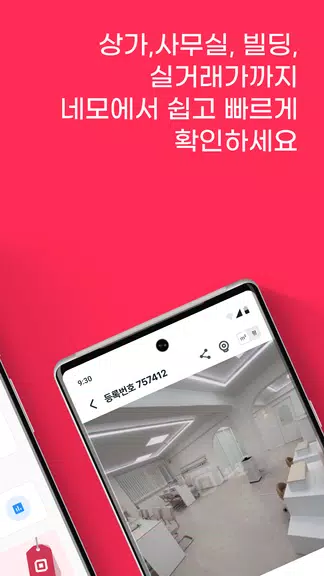 네모-상가, 사무실, 점포, 빌딩 임대, 매매 구하기 Screenshot2