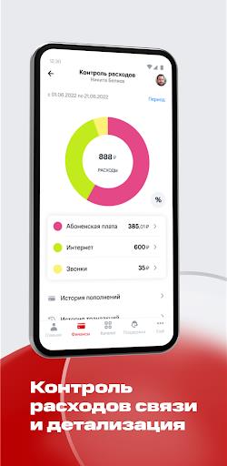 Мой МТС Screenshot54