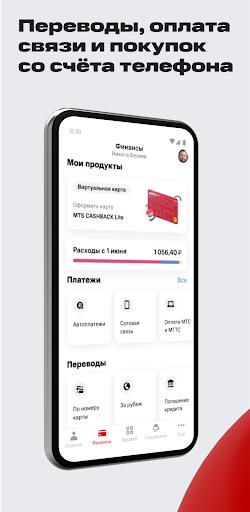 Мой МТС Screenshot53