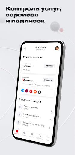 Мой МТС Screenshot24