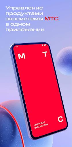 Мой МТС Screenshot6