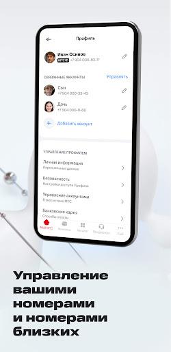 Мой МТС Screenshot26