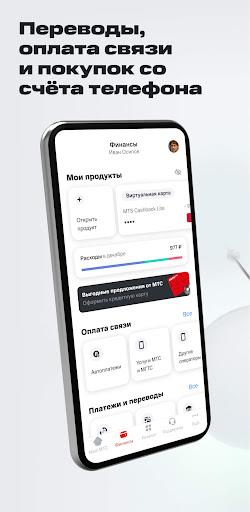 Мой МТС Screenshot25