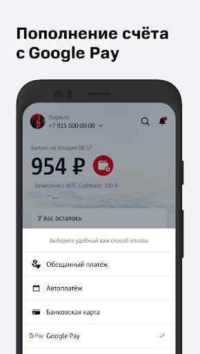 Мой МТС Screenshot90