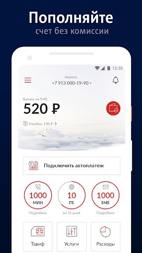 Мой МТС Screenshot105