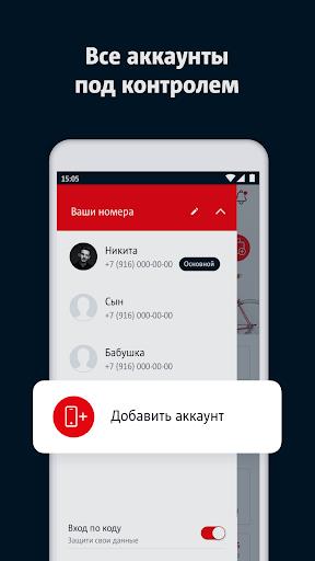 Мой МТС Screenshot99