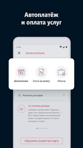 Мой МТС Screenshot98