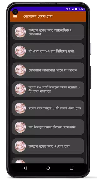 ফর্সা হোন (ছেলে ও মেয়ে) Screenshot4