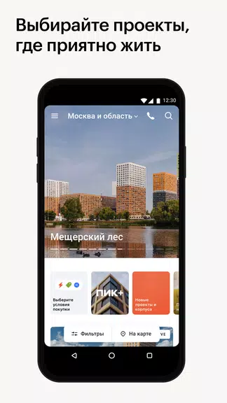 ПИК Screenshot1