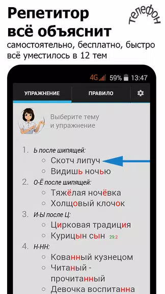 Репетитор. Русский язык Screenshot1