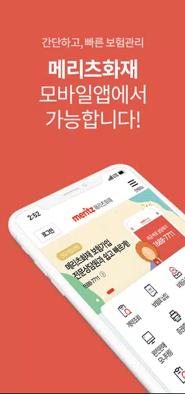 메리츠화재 공식 앱 Screenshot2