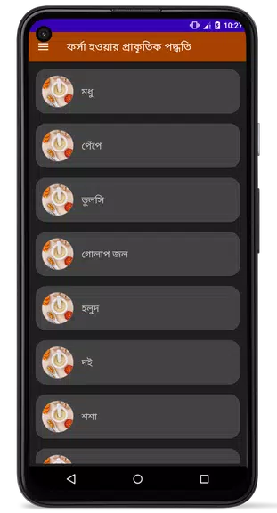 ফর্সা হোন (ছেলে ও মেয়ে) Screenshot3