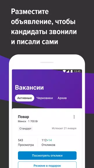 Поиск персонала на rabota.by Screenshot4