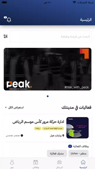 همتك - للتنظيم Screenshot1