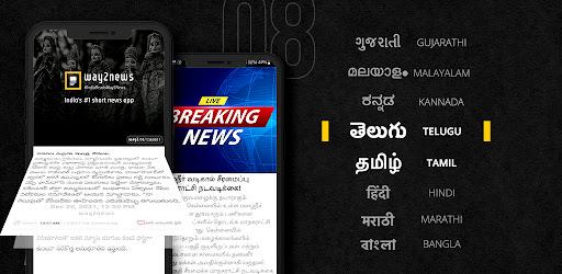 Way2News Daily News App Screenshot1