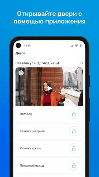 Домофон Screenshot2