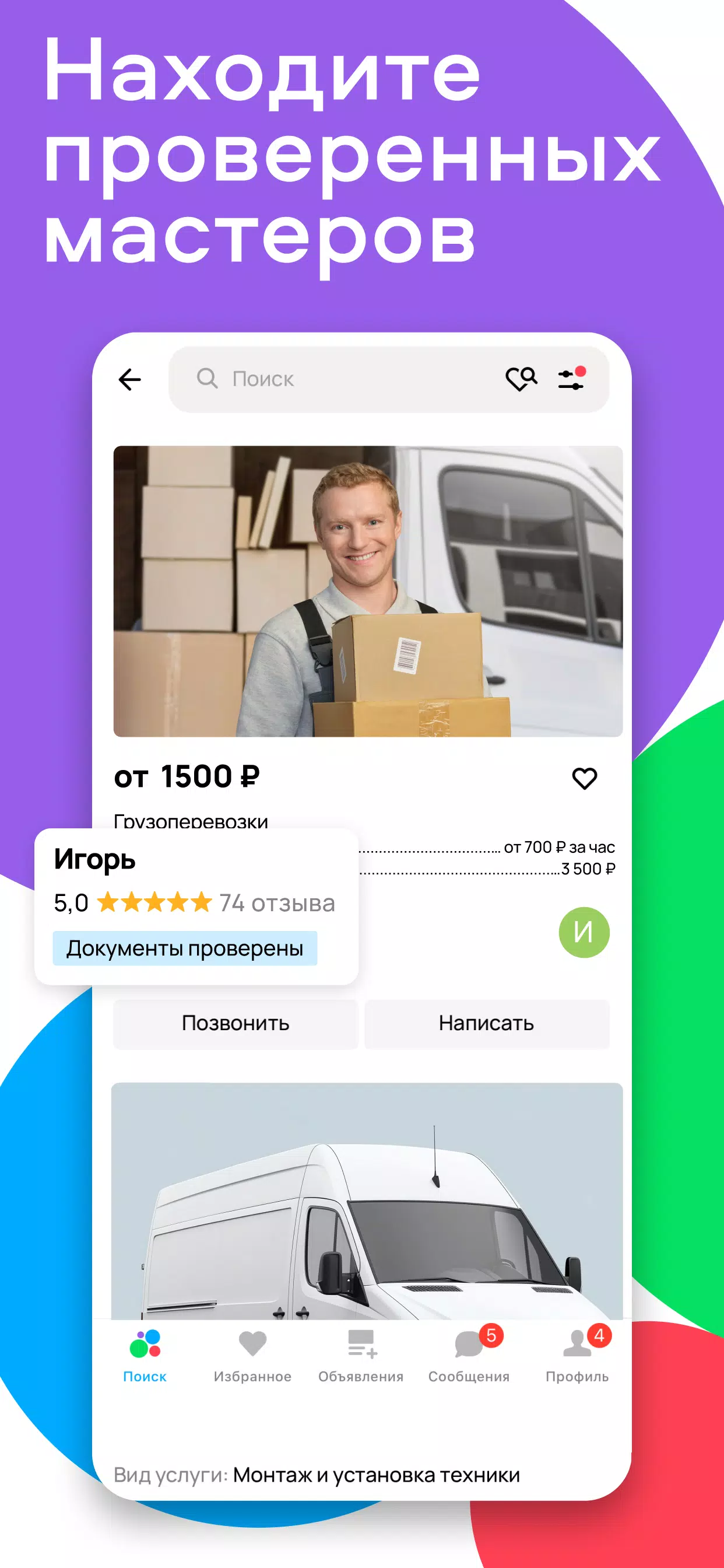 Авито: квартиры, авто, работа Screenshot3