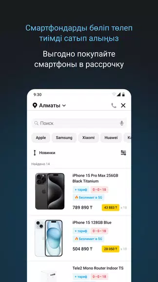 Tele2 Казахстан Screenshot4