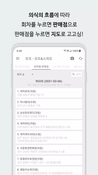 또또 - 로또 & 스피또 Screenshot3