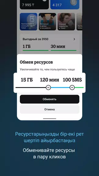 Tele2 Казахстан Screenshot3