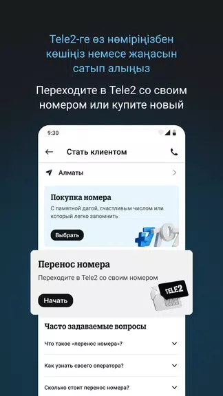 Tele2 Казахстан Screenshot2