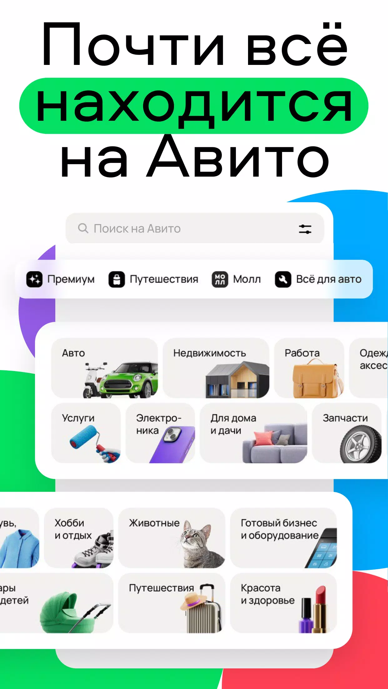 Авито: квартиры, авто, работа Screenshot1