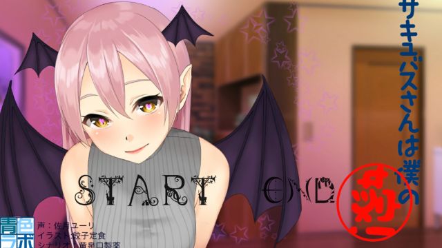 Succubus-san Is My Waifu! Screenshot3