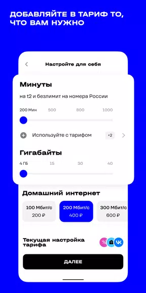 t2. Новый уровень Screenshot2