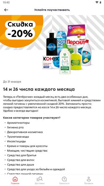 Пятёрочка: доставка продуктов Screenshot6