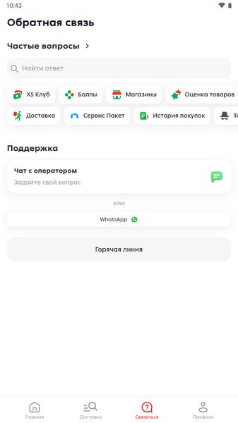 Пятёрочка: доставка продуктов Screenshot8