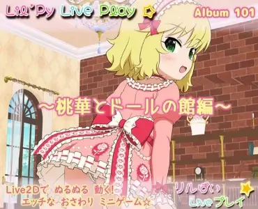 Lil Pie Live Play Album 101 ~Momoka And Doll House~ Screenshot3