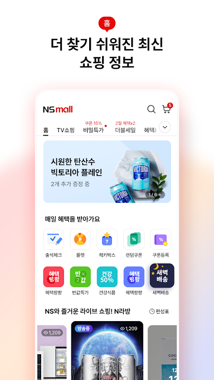 NS홈쇼핑 Screenshot3