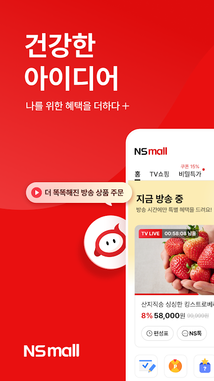 NS홈쇼핑 Screenshot1