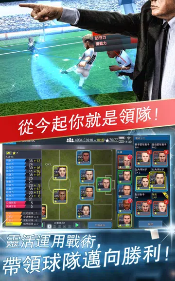 BFB Champions 2.0 ~Football Cl Screenshot1