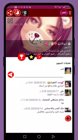 Arab chat Screenshot3