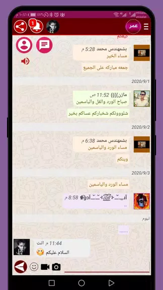 Arab chat Screenshot4