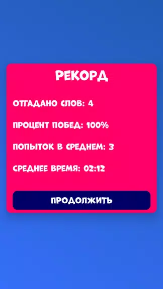 5 букв Слова Вордли Screenshot3