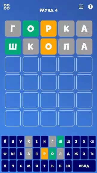 5 букв Слова Вордли Screenshot1