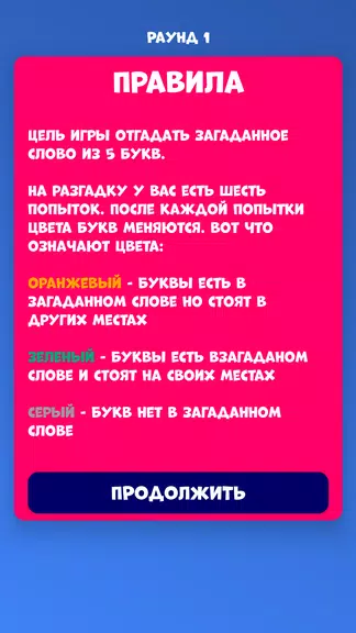 5 букв Слова Вордли Screenshot4