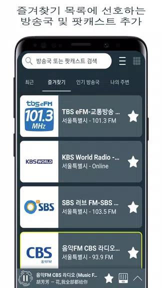 Radio Korea FM Radio / 한국 라디오 Screenshot3