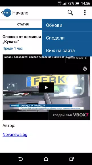 Vesti.bg Screenshot2