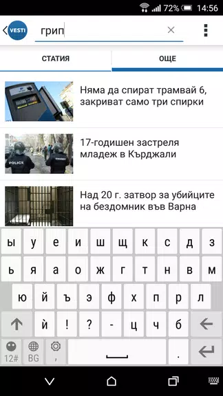 Vesti.bg Screenshot4