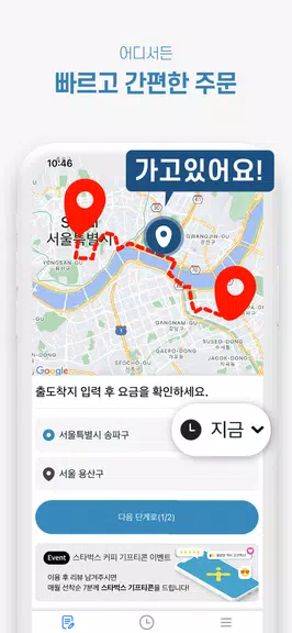 GOGOX KOREA -고고엑스 Screenshot2