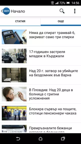 Vesti.bg Screenshot3