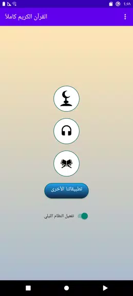 Khalid Al jalil offline Quran Screenshot1