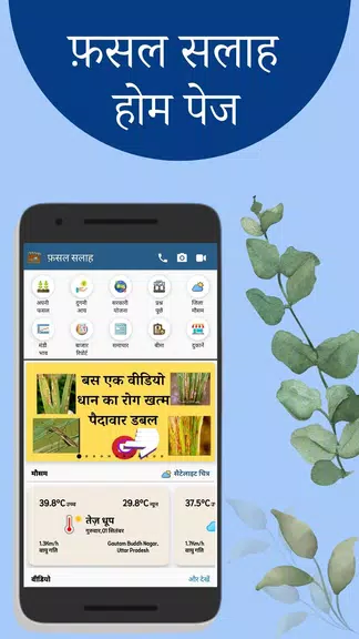 Fasal Salah Agriculture App Screenshot2